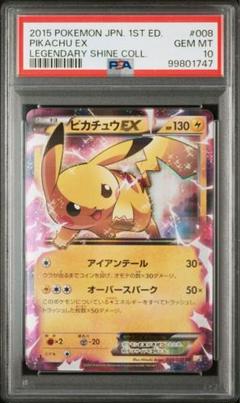 2025年最新】ピカチュウEX rr psa10の人気アイテム - メルカリ