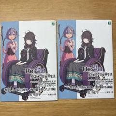 Re:ゼロから始める異世界生活1〜32巻セット＋外伝4冊 Amazon.co.jp: リゼロ Re:ゼロから始める異世界生活