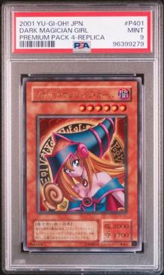 遊戯王　ブラックマジシャンガール　2期　ウルトラレア　PSA9