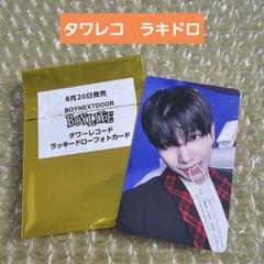ジェヒョン BOYNEXTDOOR BOYLIFE タワレコ ラキドロ トレカ