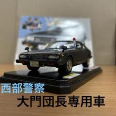 アオシマ1/32西部警察シリーズ MACHINE X 大門団長専用車　完成品 マシンX - AOSHIMA SCALE MODEL LINEUP