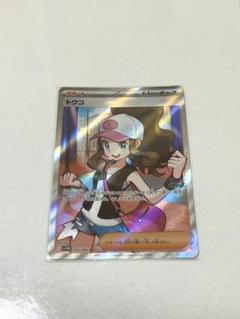 トウコ SAR など　SAR SR まとめ売り ポケモンカード SAR SR まとめ売り｜Yahoo!フリマ（旧PayPayフリマ）