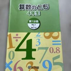 浜学園 小4 算数のとも 第1〜3分冊 難問解説集 通年セット 2021 計3冊 015S2D 浜学園 小4 計算テキスト 算数 第1〜3分冊 通年セット 2022 計3
