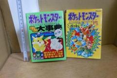 2025年最新】ポケットモンスター大事典の人気アイテム - メルカリ
