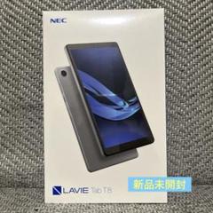 新品未開封 NEC LAVIE Tab T8 本体