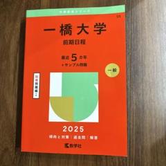 一橋大学 前期日程 6冊セット CD付き 一橋大学(前期日程) 大学入試シリーズ CD付(教学社編集部 編