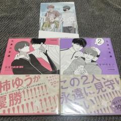 兄貴の友達  アニメイ 限定セット  小冊子  リーフレット 兄貴の友達 2巻セット＋アニメイト限定小冊子 はなげのまい