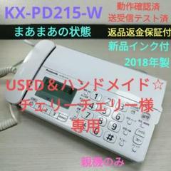 2025年最新】kx-pd215-wの人気アイテム - メルカリ