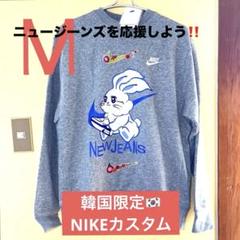 韓国限定 NIKE カスタム スゥエット ナイキ ニュージーンズ