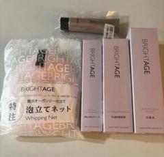 新品未開封 BRIGHTAGE（ブライトエイジ）集中エイジングケア 5点