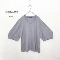 スタイルアンドザバラ|七分丈Tシャツ【M〜L】Ｖネック バルーン袖 大人可愛い