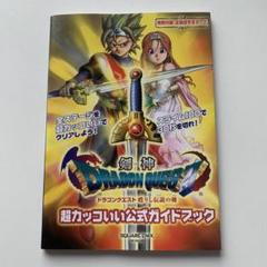 非売品剣神 ドラゴンクエスト 甦りし伝説の剣カタログ販促チラシ