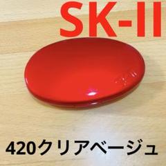 2025年最新】sk-iiファンデーション420の人気アイテム - メルカリ