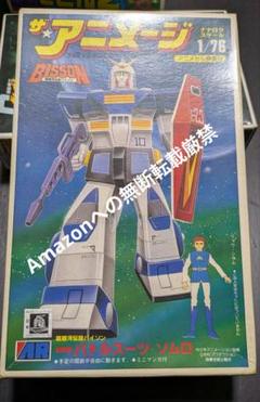 ザ アニメージ 超銀河伝説 量産型 バトルスーツ ソムロ パチ