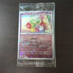 Nのゾロア　リーリエのキュワワー　プロモ PROMO リーリエのキュワワー 販売 | SV プロモーションカード