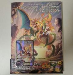 【美品】リザードンEX：アートコレクション付属 PROMO XYシリーズプロモー リザードンEX：アートコレクション付属 PROMO XYシリーズ