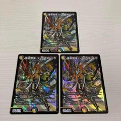 漲る混沌 ハッポウマントラ 3枚セット