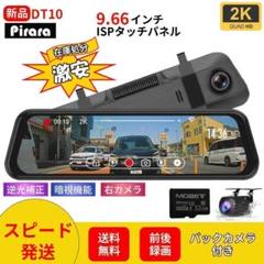 T10PROミラー型ドライブレコーダー9.66インチ前後録画1296P 楽天市場】【即納】 ドライブレコーダー ミラー型 前後同時録画