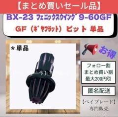 2025年最新】ベイブレードx フェニックスウイング ブラックの