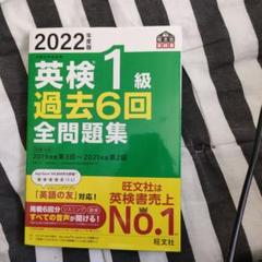 2022年度版 英検1級 過去6回全問題集