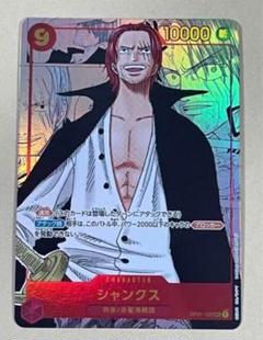 シャンクス スーパーパラレル SEC ROMANCE DAWN ワンピースカード ワンピース SR ロマンスドーン ONE PIECE CARD GAME ワンピース