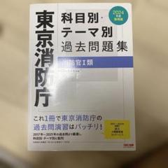 2025年最新】東京消防庁過去問の人気アイテム - メルカリ