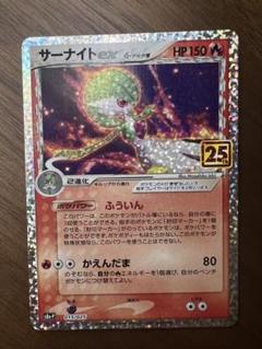 サーナイト ex δ プロモカードパック 25th ANNIVERSARY e…