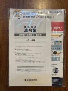 2025年(令和7年）一級建築士 21年分過去問攻略ソフト パソコン