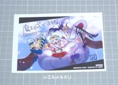 2025年最新】魔王城でおやすみ カードの人気アイテム - メルカリ