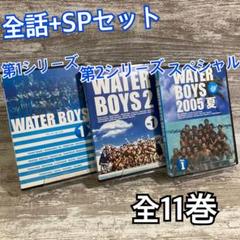 ウォーターボーイズ 全４巻+2005夏 全２巻+ウォーターボーイズ２ 全５巻 Amazon.co.jp: ウォーターボーイズ 2 WATER BOYS [レンタル落ち