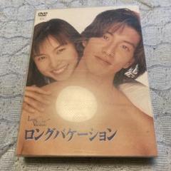 ♦︎ ロングバケーション DVD-BOX 4枚組 ※スリーブケース欠品 新品ケース交換済み 「ロングバケーション DVD-〈4枚組