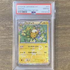 PSA10 ライチュウ C CP3 011/032 ポケキュン 1ED