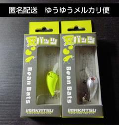IMAKATSU イマカツ 豆バッツ ドチャート 銀豆 セット 未使用品のサムネイル