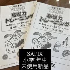 レア！　SAPIX 小学部 理科 基礎力トレーニング　4年生・ 5年生22冊 レア！ SAPIX 小学部 理科 基礎力トレーニング 4年生・ 5年生22冊