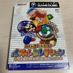 Nintendo パズルコレクション ゲームキューブ