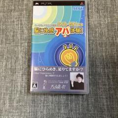 脳に快感 アハ体験! (PSP)
