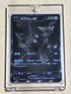 ポケカ】ゼクロムex BWRの価格相場と入手方法・人気の理由解説