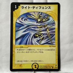 デュエルマスターズ ライト・ディフェンス