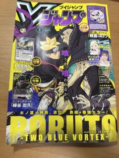 Vジャンプ 2024年 8月号　遊戯王　精霊コロゾ 等付録完備のサムネイル