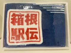 【非売品】箱根駅伝2020 アスリートタオル