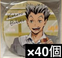 2025年最新】木兎光太郎 コレクション缶バッジの人気アイテム