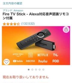 Amazon Fire TV Stick Alexa(第2世代)