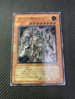 希少・エラーカード・未使用美品】古代の機械巨人 レリーフ