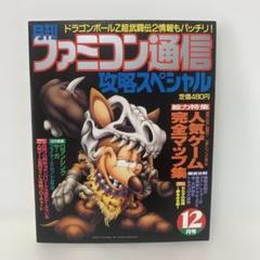 Yahoo!オークション -「”ファミ通”付録」(ゲーム攻略本) (アート