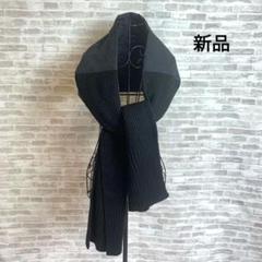 MS071 新品 未使用 中綿切り替えニットマフラー ブラック