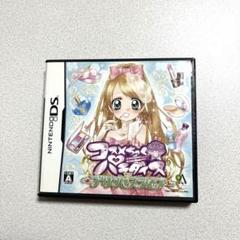コスメチックパラダイス　DS