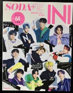 INI 表紙 SODA PLUS vol.10 抜け無しのサムネイル