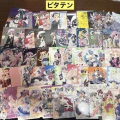 【t41】ピタテン　カード　259枚