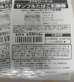 ファミリーマート　センティア　引換券　40枚　11.26まで ファミリーマートセンティア引換券計50枚