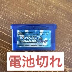 ポケットモンスター　サファイア